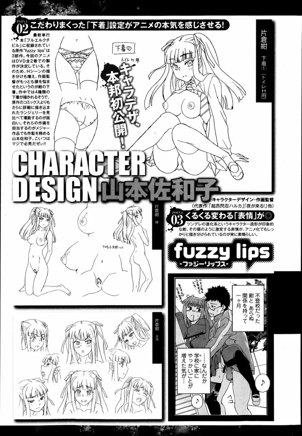 美少女革命 極 Road Vol.12 Page.29