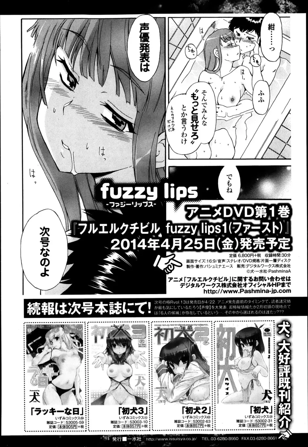 美少女革命 極 Road Vol.12 Page.32