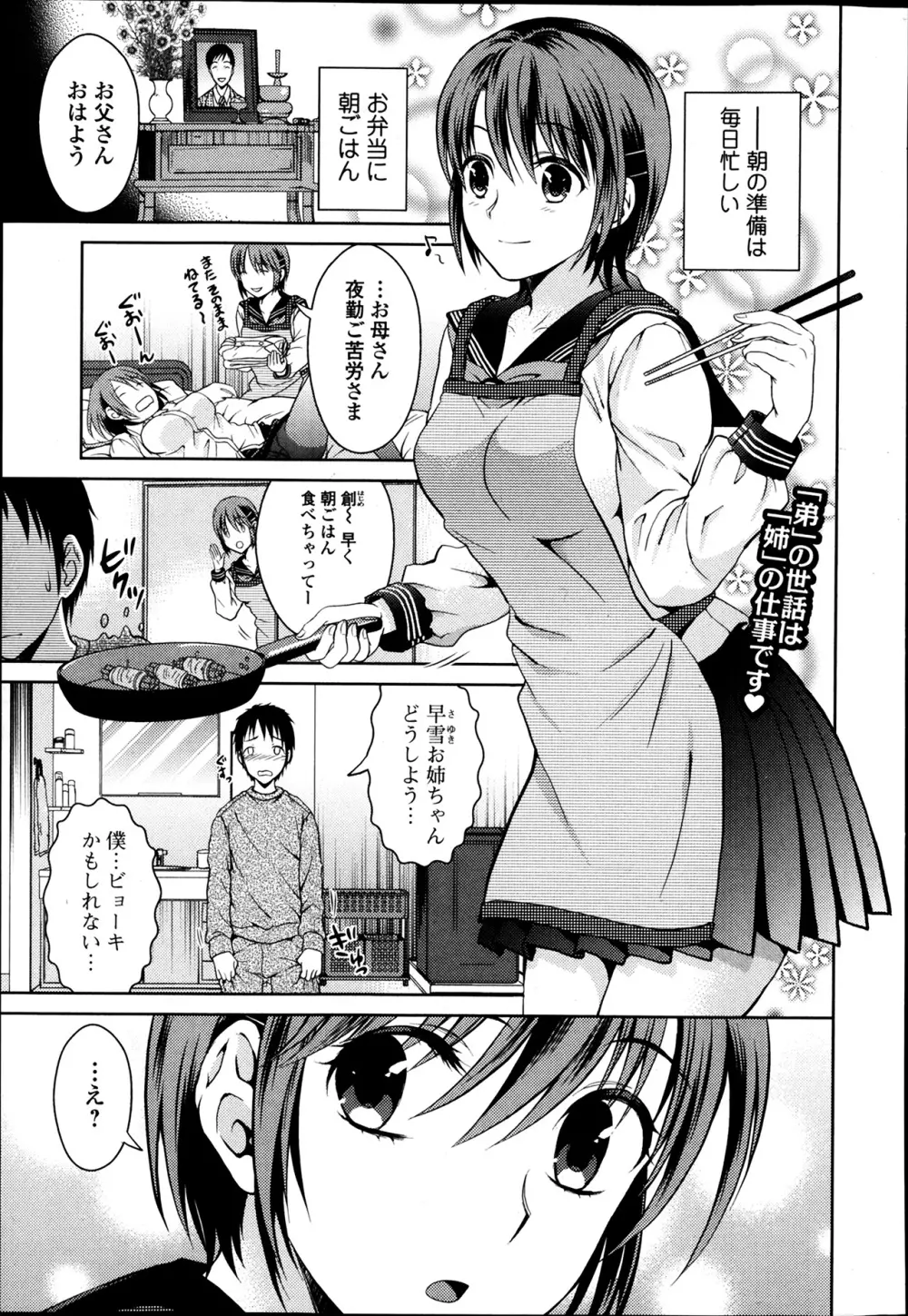美少女革命 極 Road Vol.12 Page.33