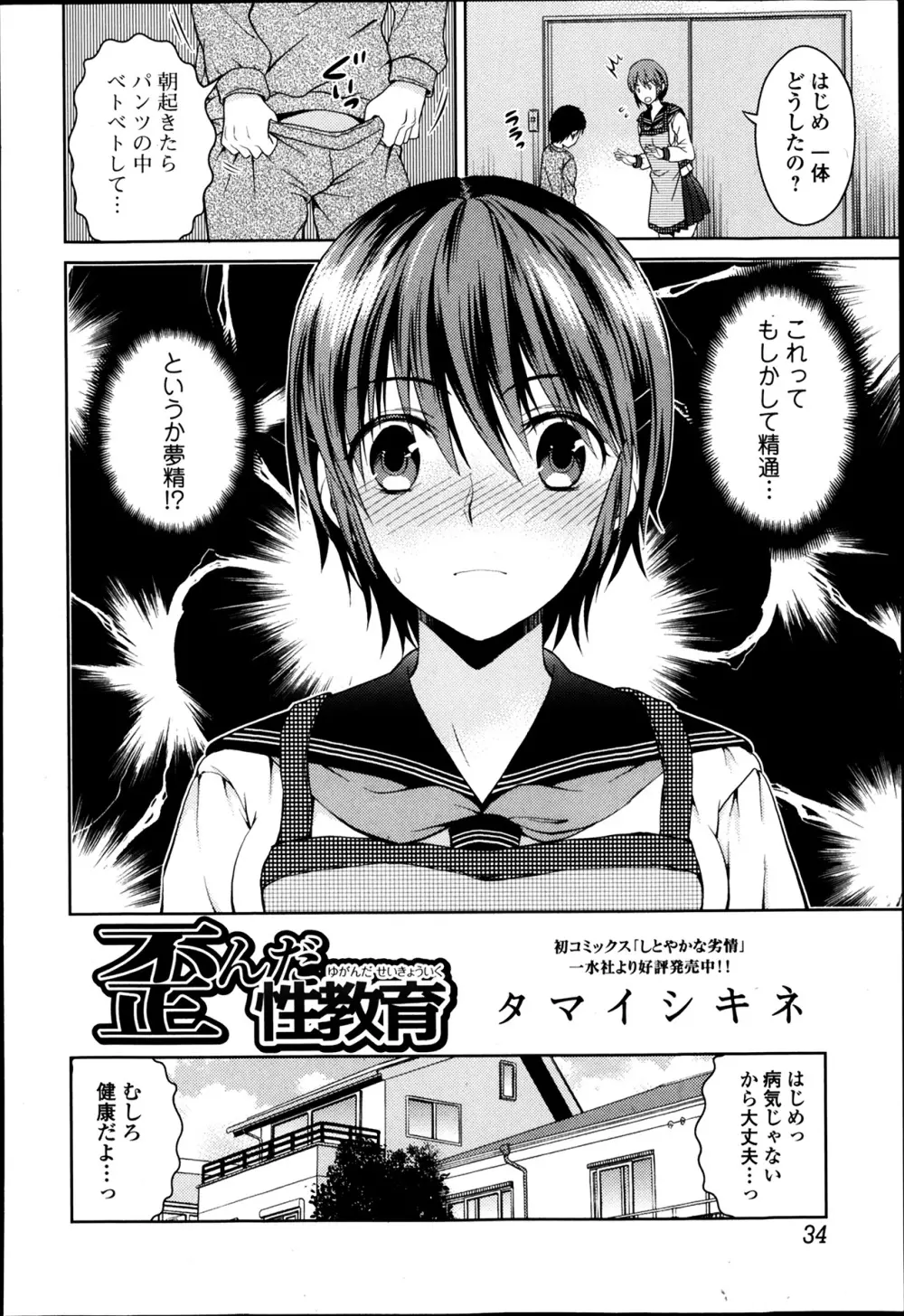 美少女革命 極 Road Vol.12 Page.34
