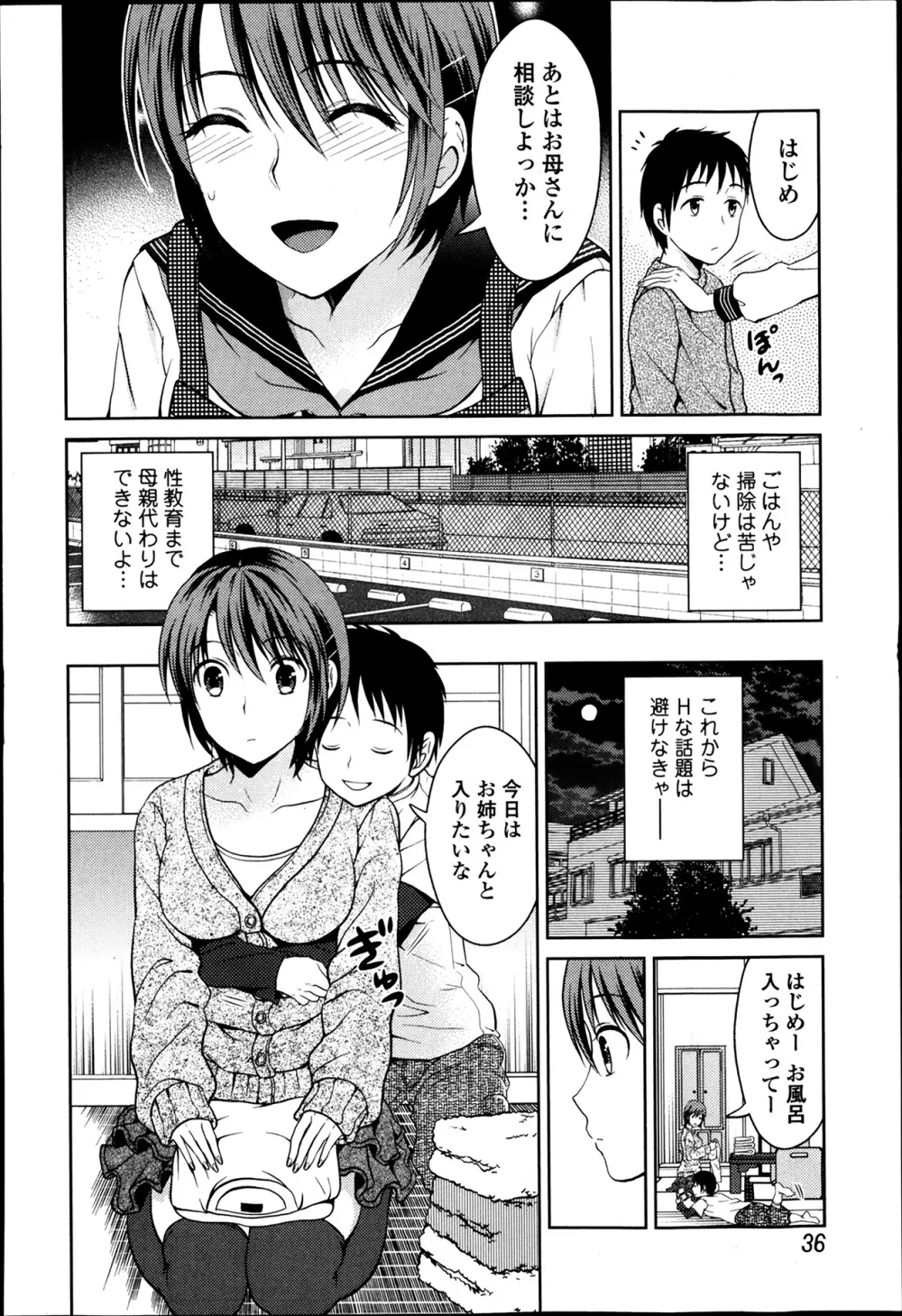 美少女革命 極 Road Vol.12 Page.36