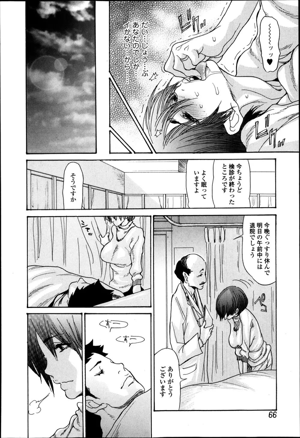 美少女革命 極 Road Vol.12 Page.66