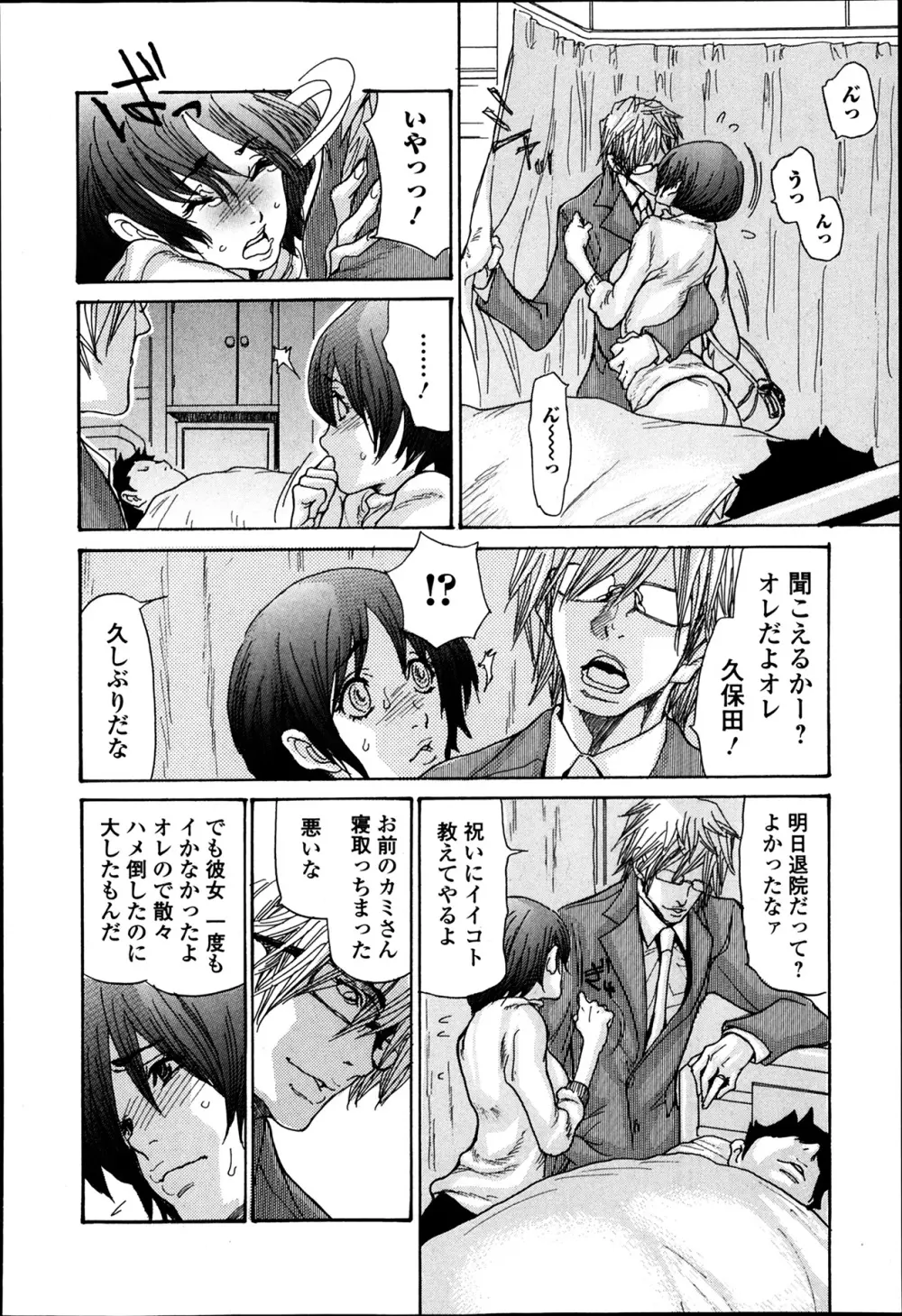美少女革命 極 Road Vol.12 Page.68