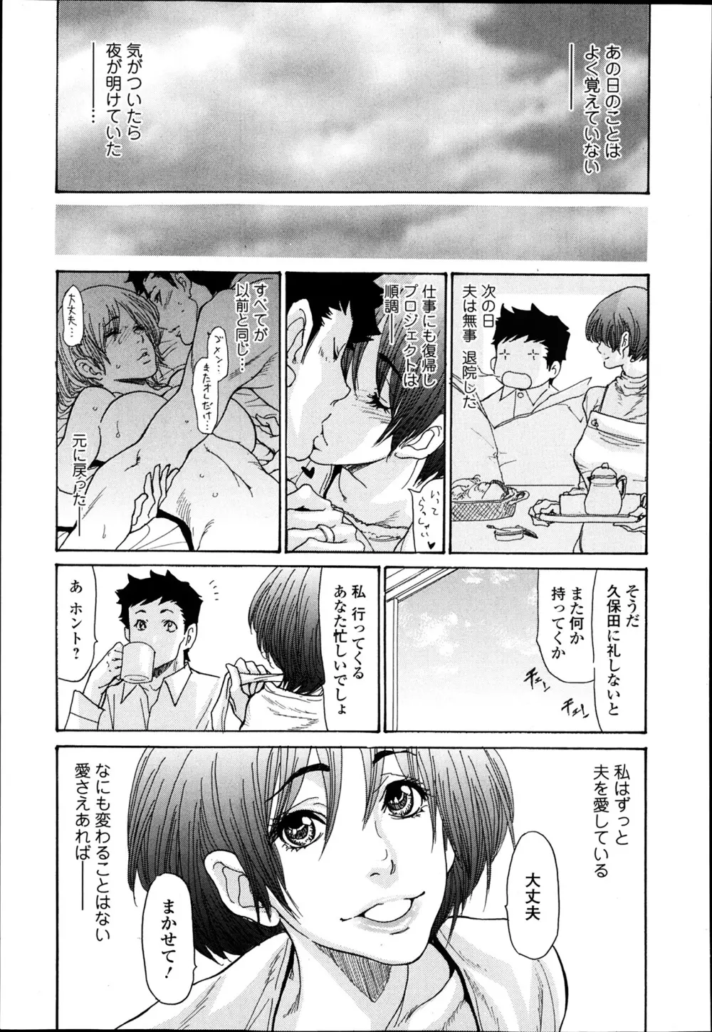 美少女革命 極 Road Vol.12 Page.81