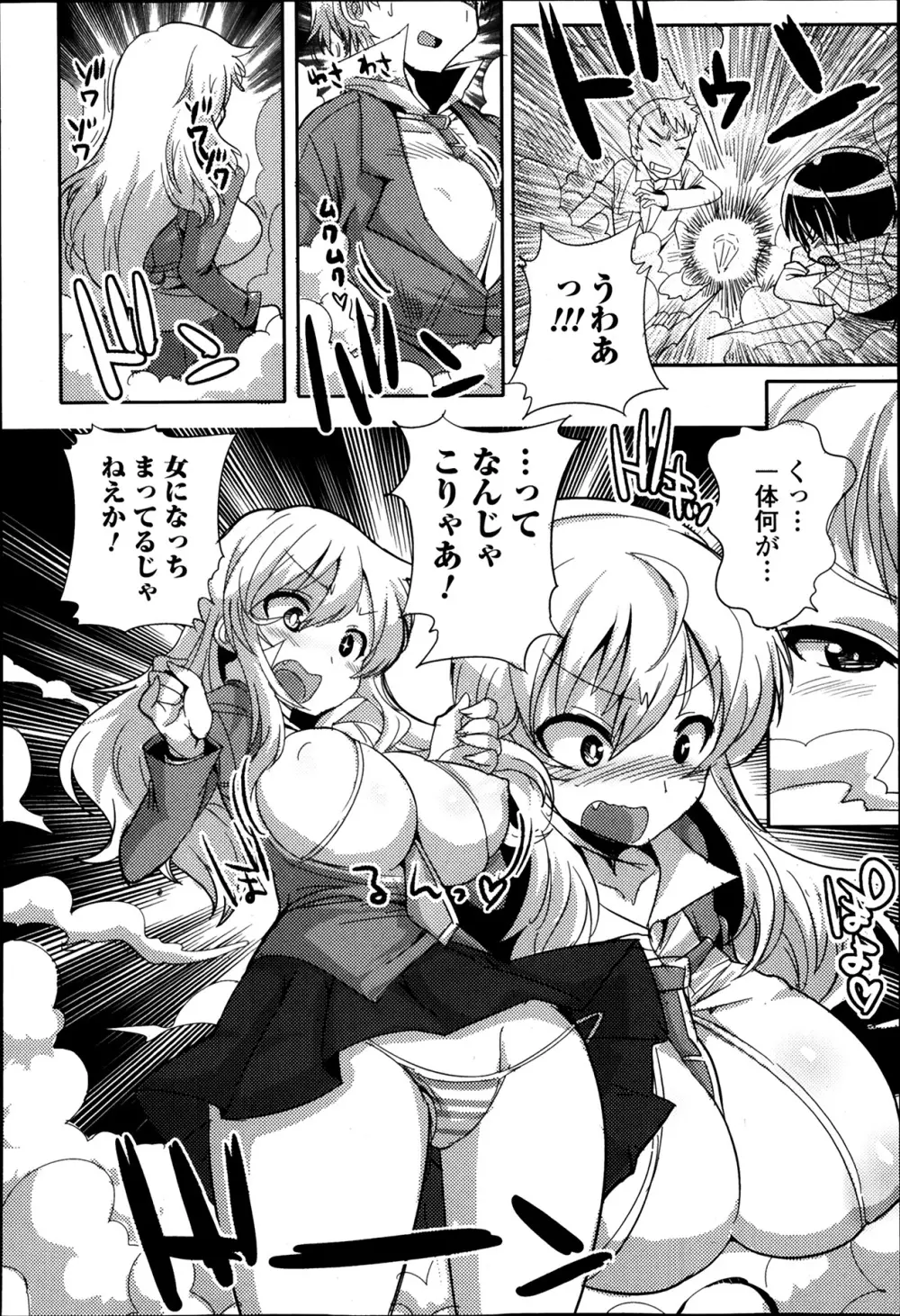 美少女革命 極 Road Vol.12 Page.84
