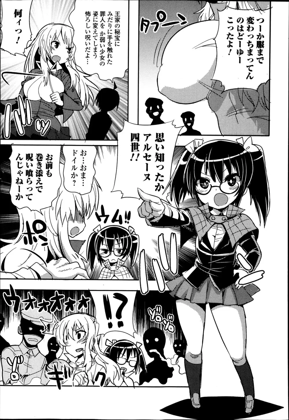 美少女革命 極 Road Vol.12 Page.85