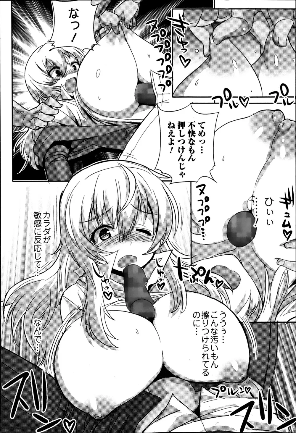 美少女革命 極 Road Vol.12 Page.90
