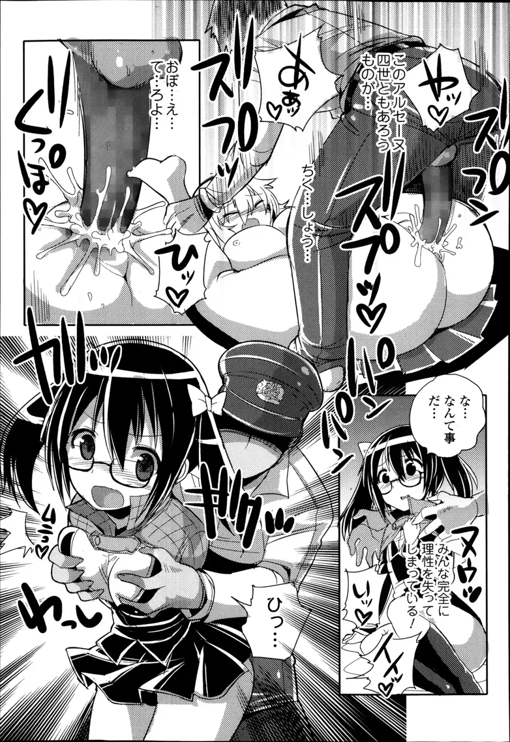 美少女革命 極 Road Vol.12 Page.93