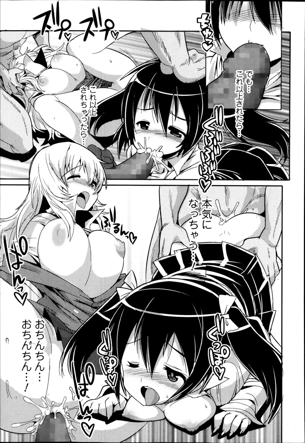 美少女革命 極 Road Vol.12 Page.97