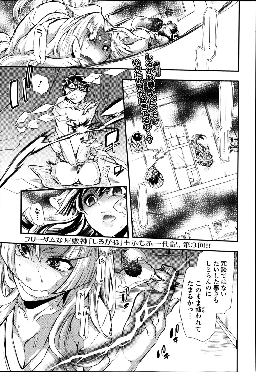 美少女革命 極 Road Vol.12 Page.99
