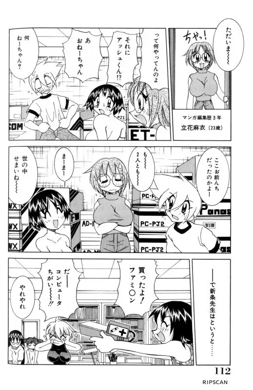 豪激!!漫画家大作戦 Page.110