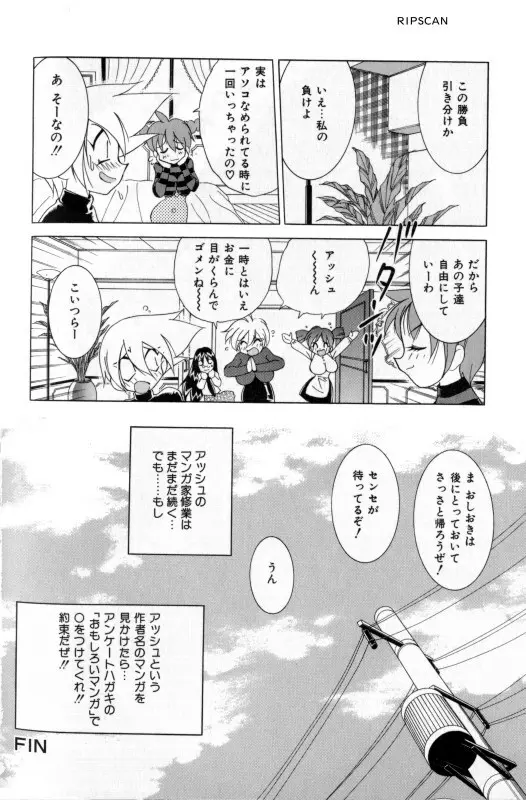 豪激!!漫画家大作戦 Page.162