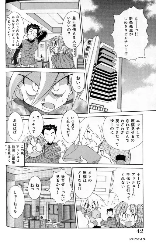 豪激!!漫画家大作戦 Page.40