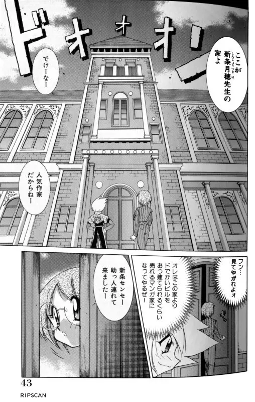 豪激!!漫画家大作戦 Page.41