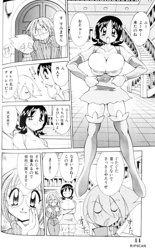 豪激!!漫画家大作戦 Page.42