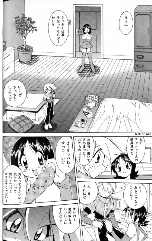 豪激!!漫画家大作戦 Page.46