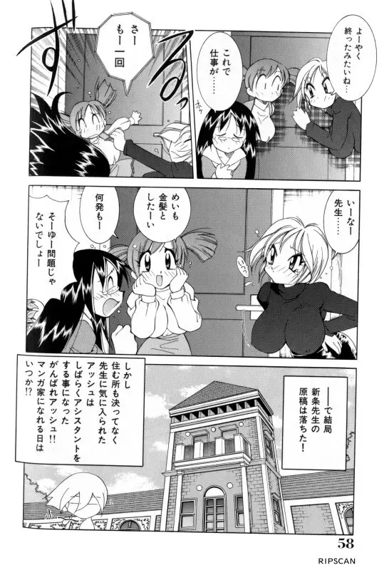 豪激!!漫画家大作戦 Page.56