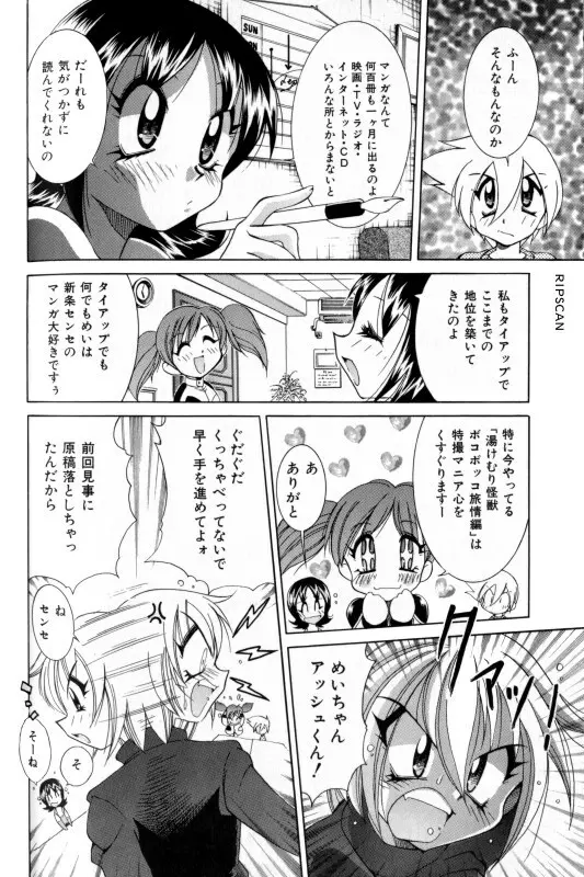 豪激!!漫画家大作戦 Page.62