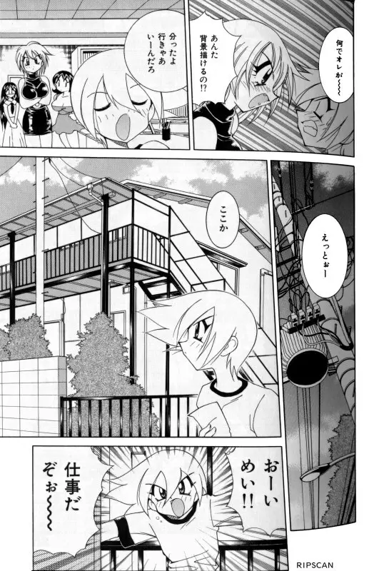 豪激!!漫画家大作戦 Page.77