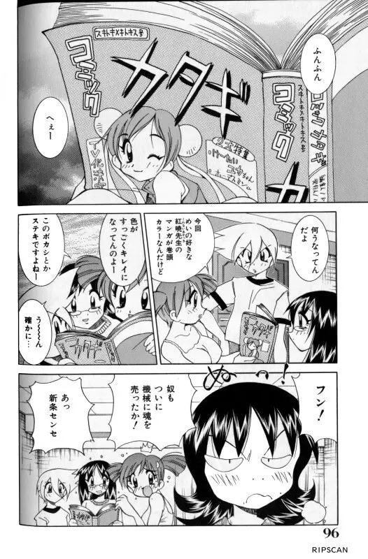 豪激!!漫画家大作戦 Page.94