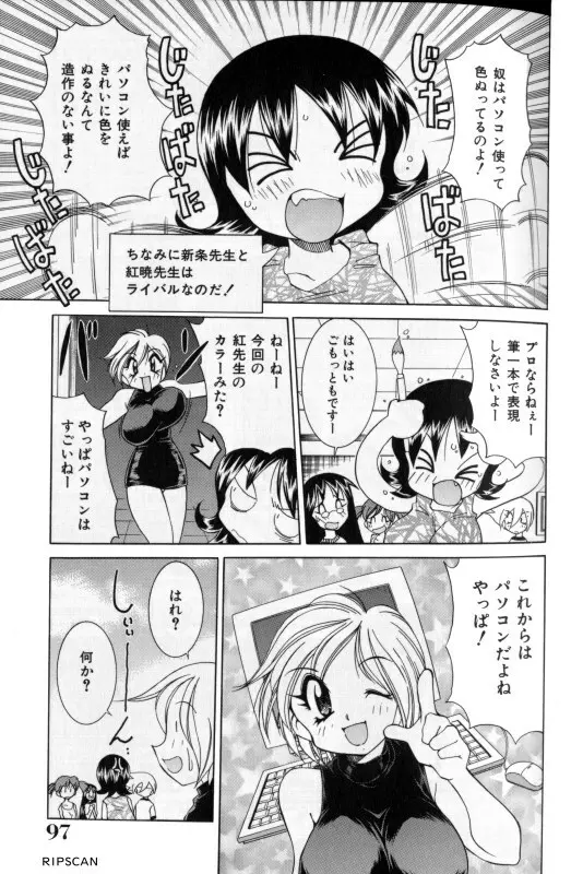 豪激!!漫画家大作戦 Page.95