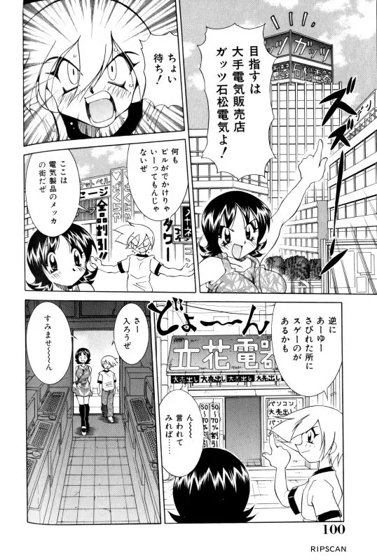 豪激!!漫画家大作戦 Page.98