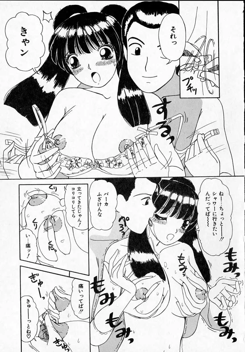 感じたい！ Page.109