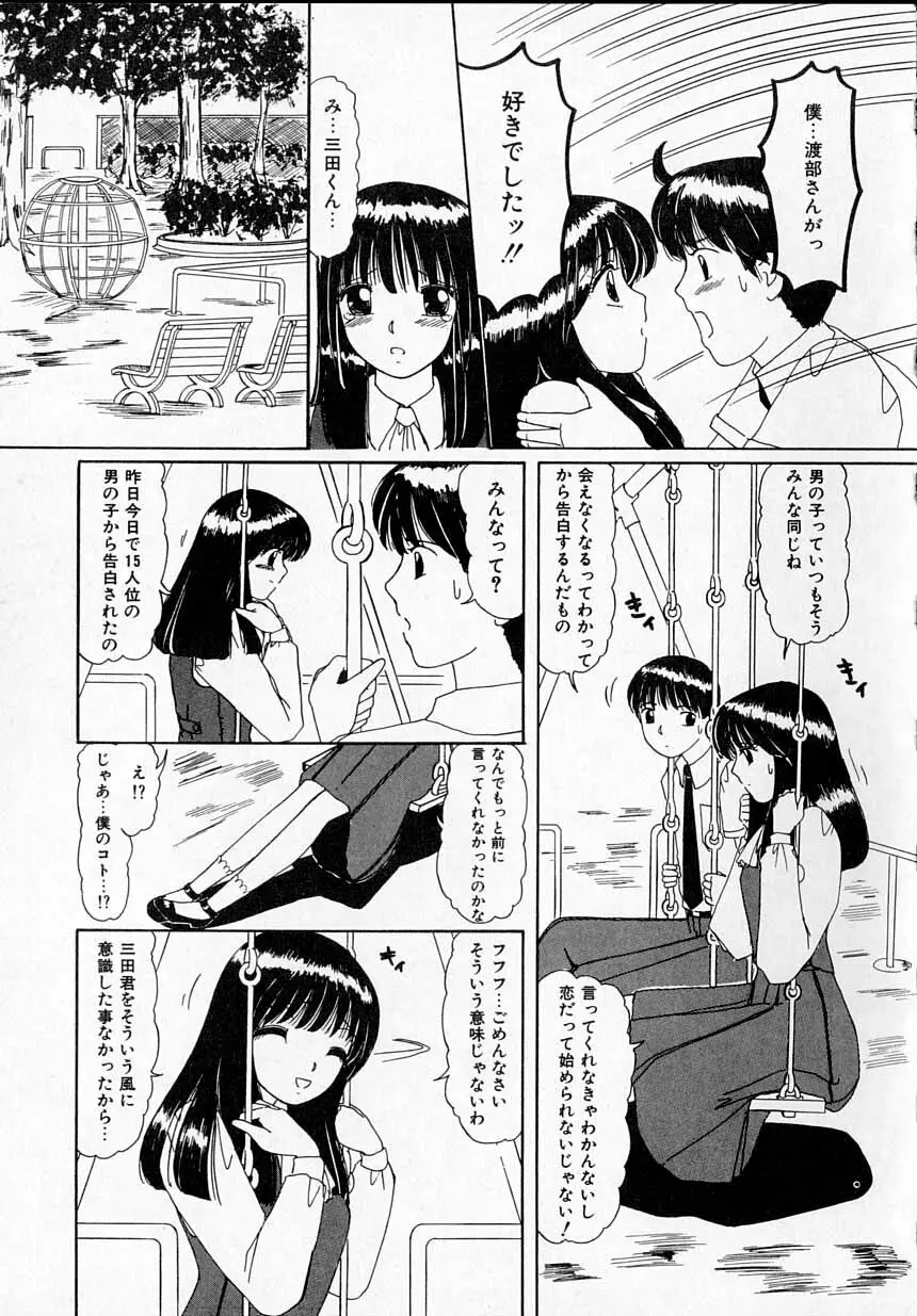 感じたい！ Page.121