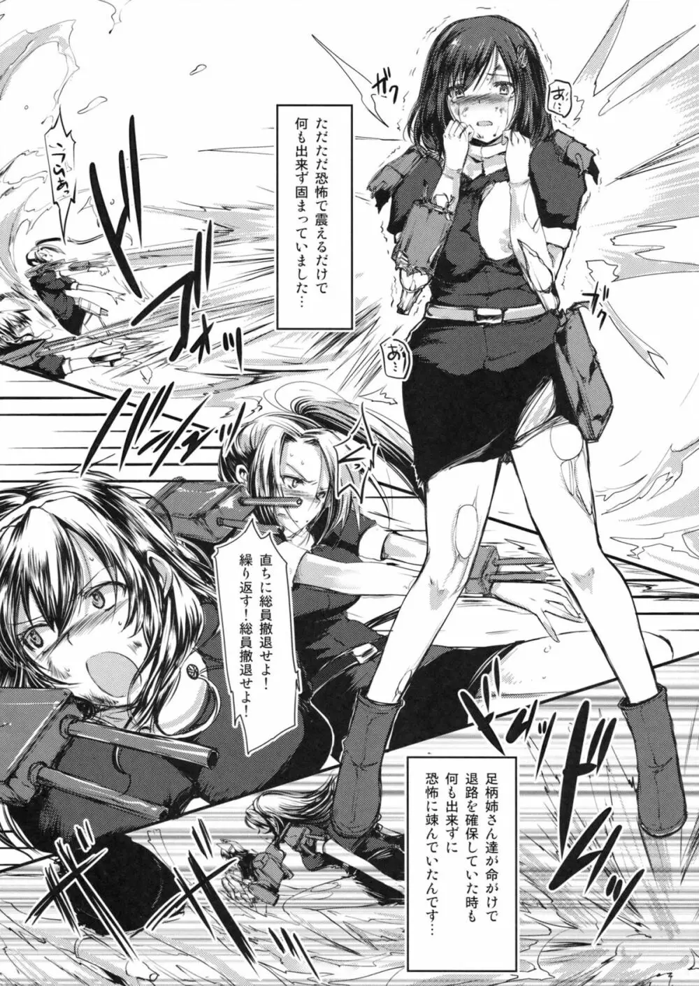 従順洋艦羽黒 Page.7