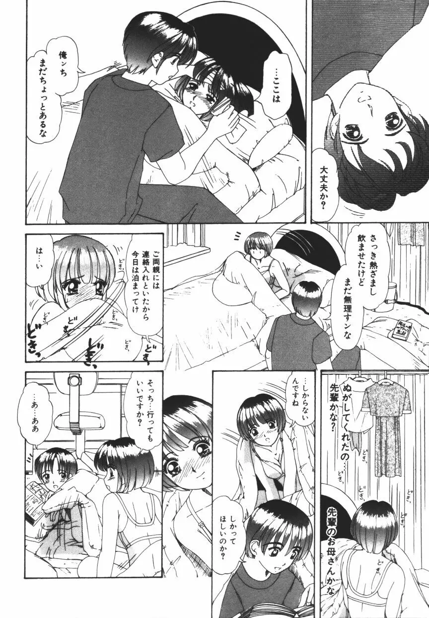 無垢な裸唇 Page.104