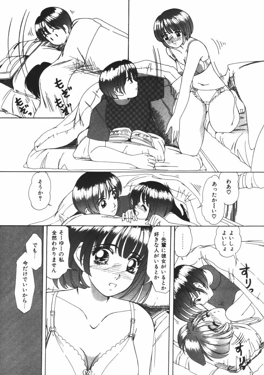 無垢な裸唇 Page.105