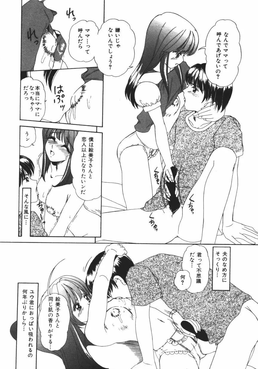 無垢な裸唇 Page.154