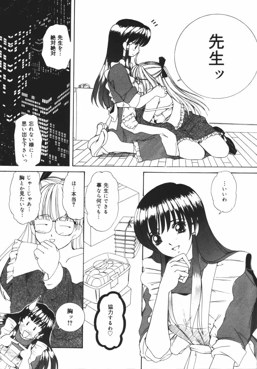 無垢な裸唇 Page.45