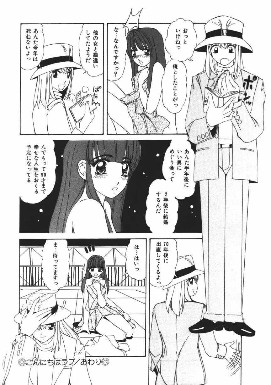 無垢な裸唇 Page.82