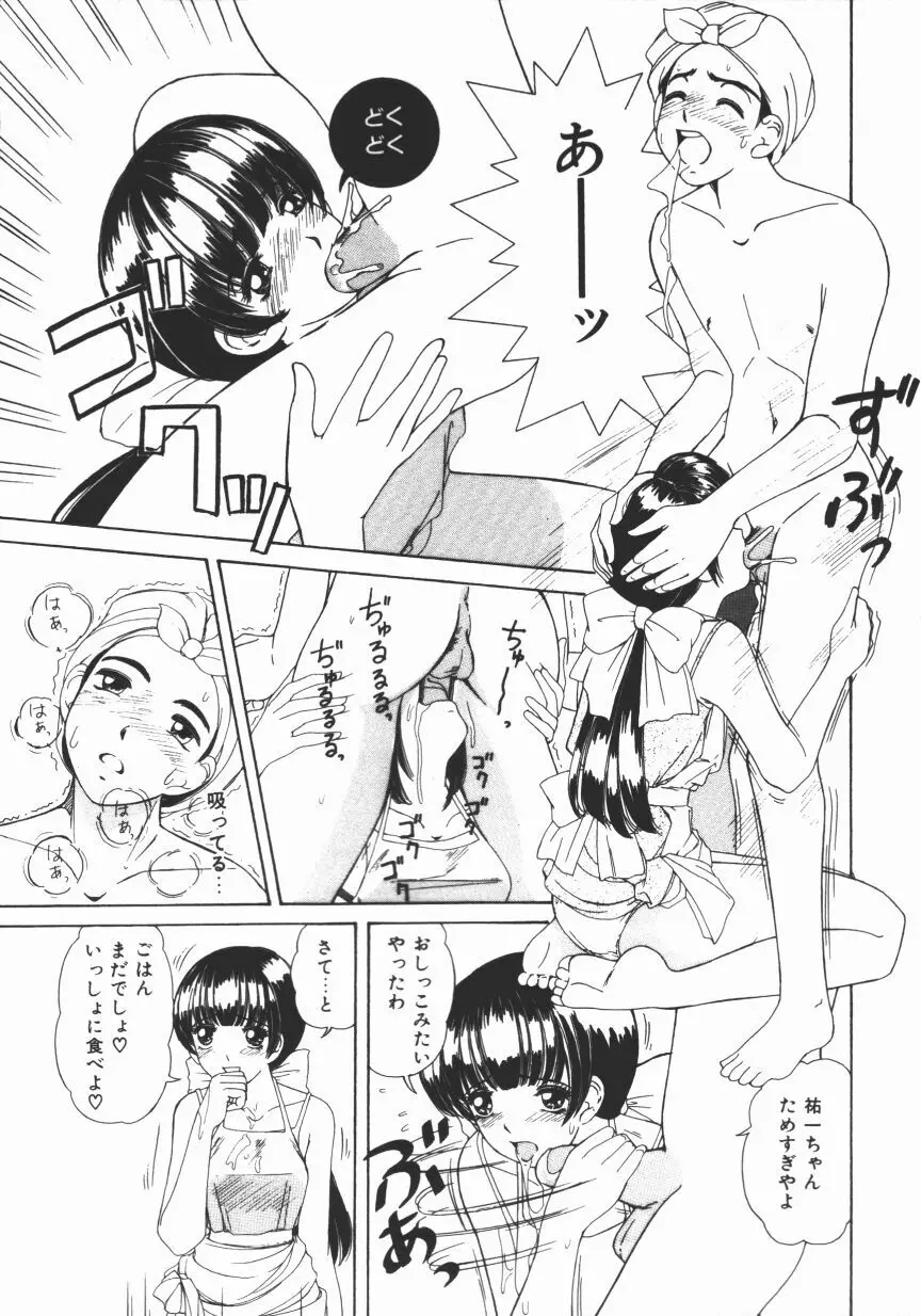 無垢な裸唇 Page.89