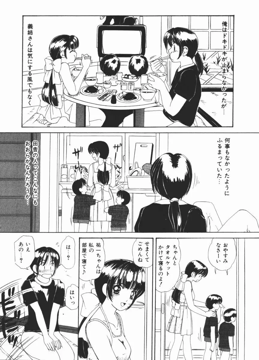 無垢な裸唇 Page.90