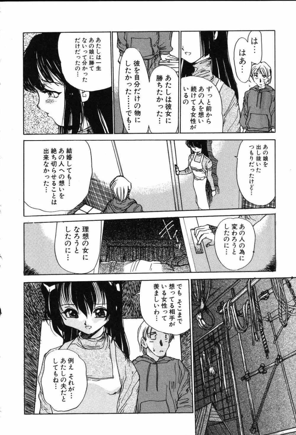 悦虐絵図 Page.138