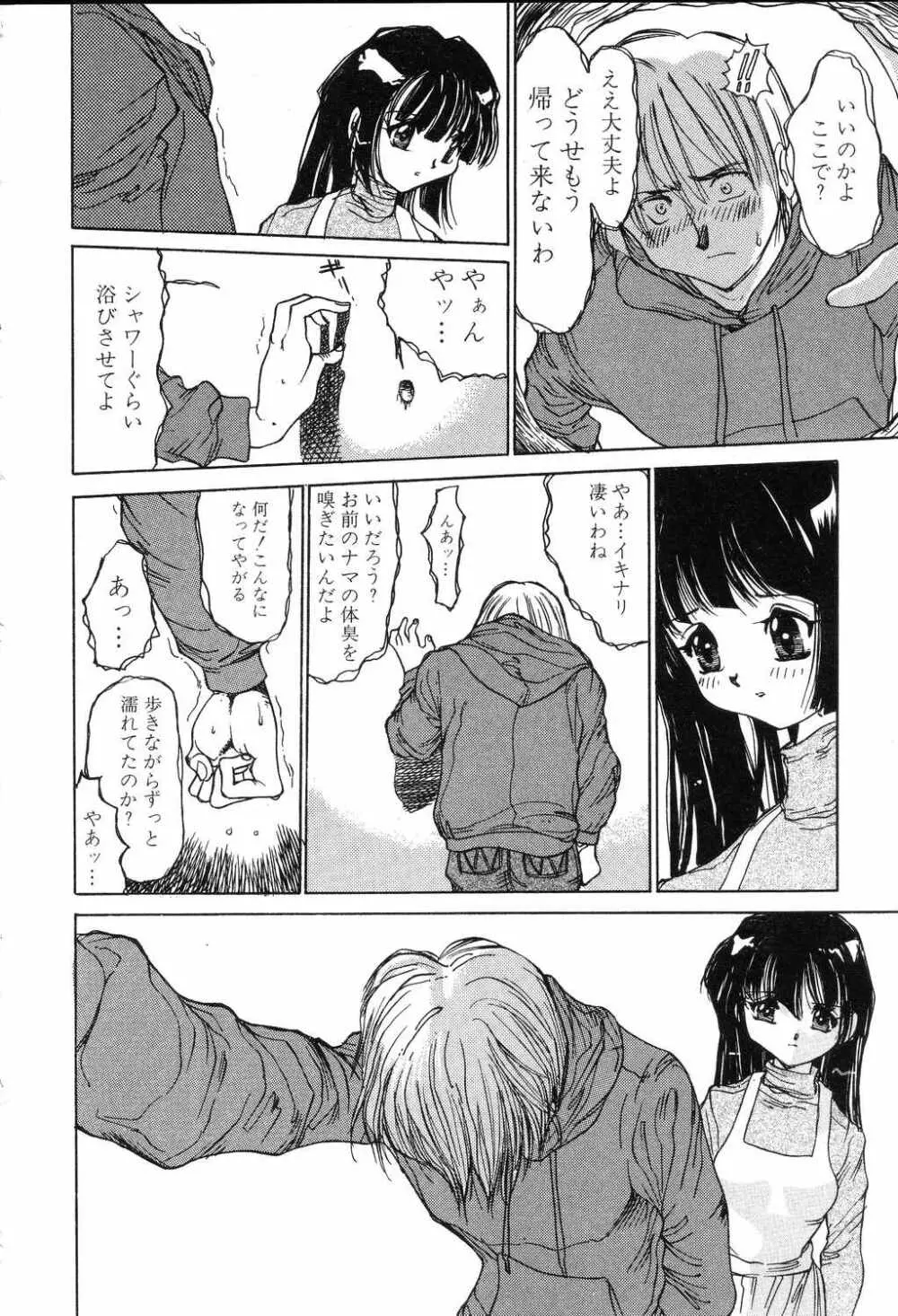 悦虐絵図 Page.140