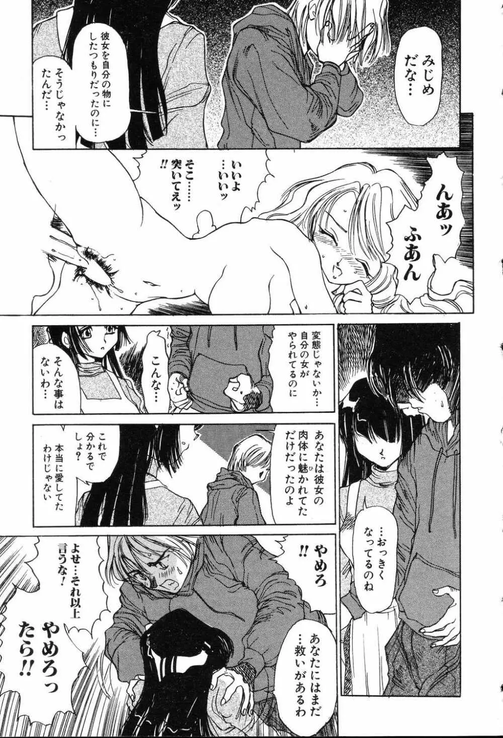 悦虐絵図 Page.141