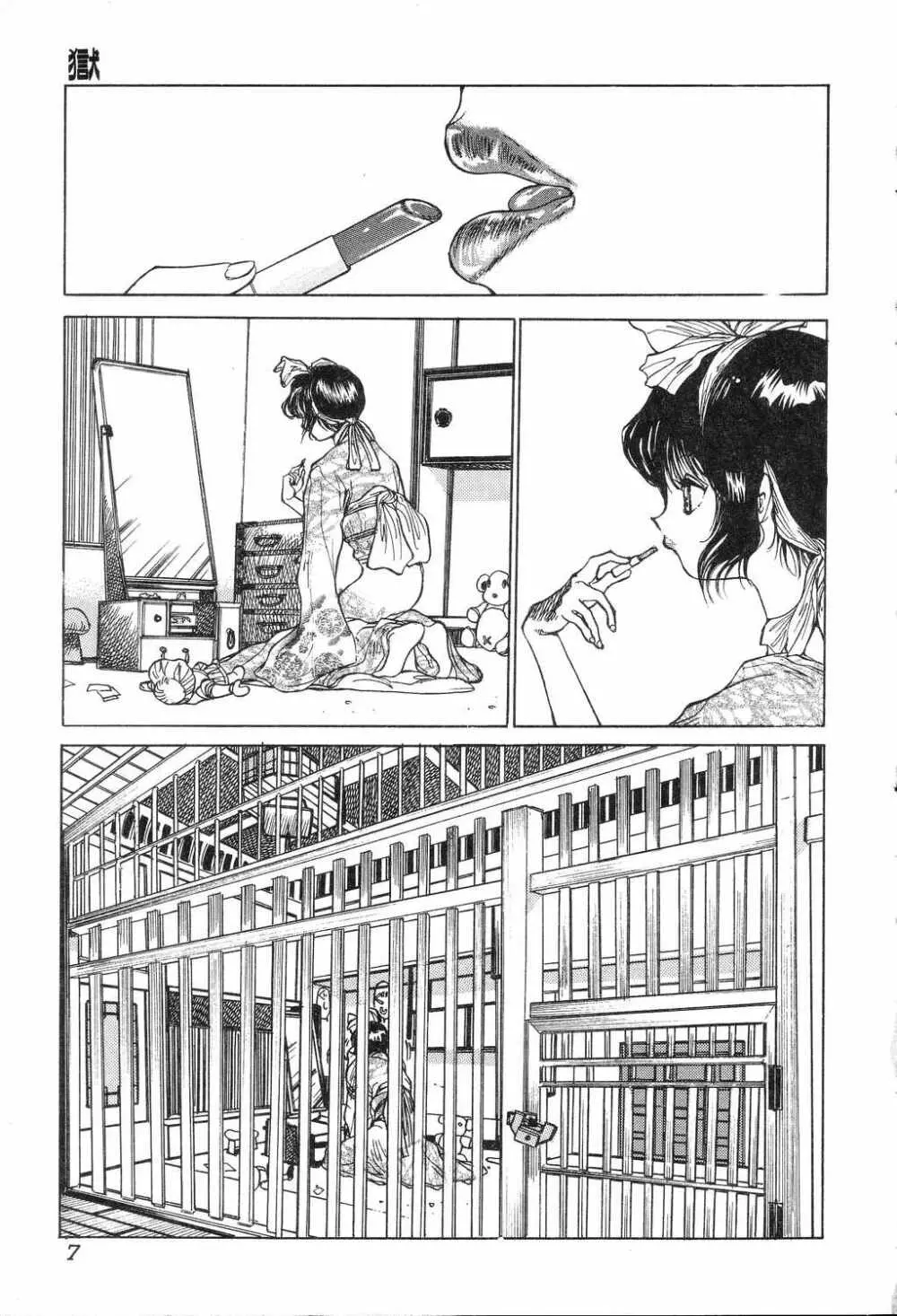 悦虐絵図 Page.7