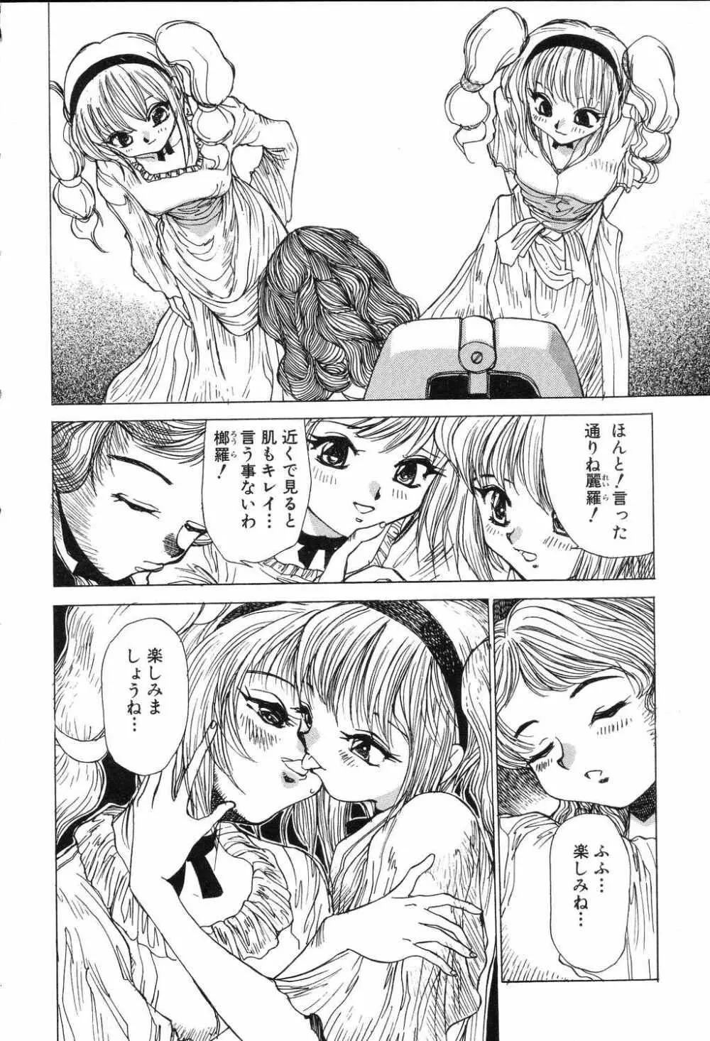 悦虐絵図 Page.72