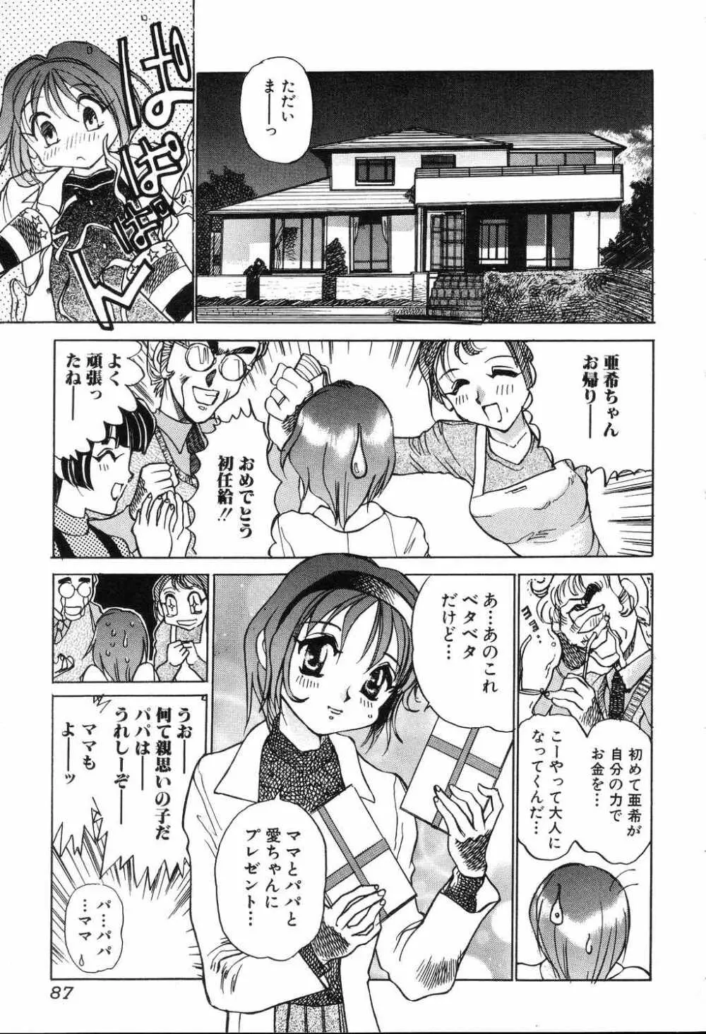 悦虐絵図 Page.87