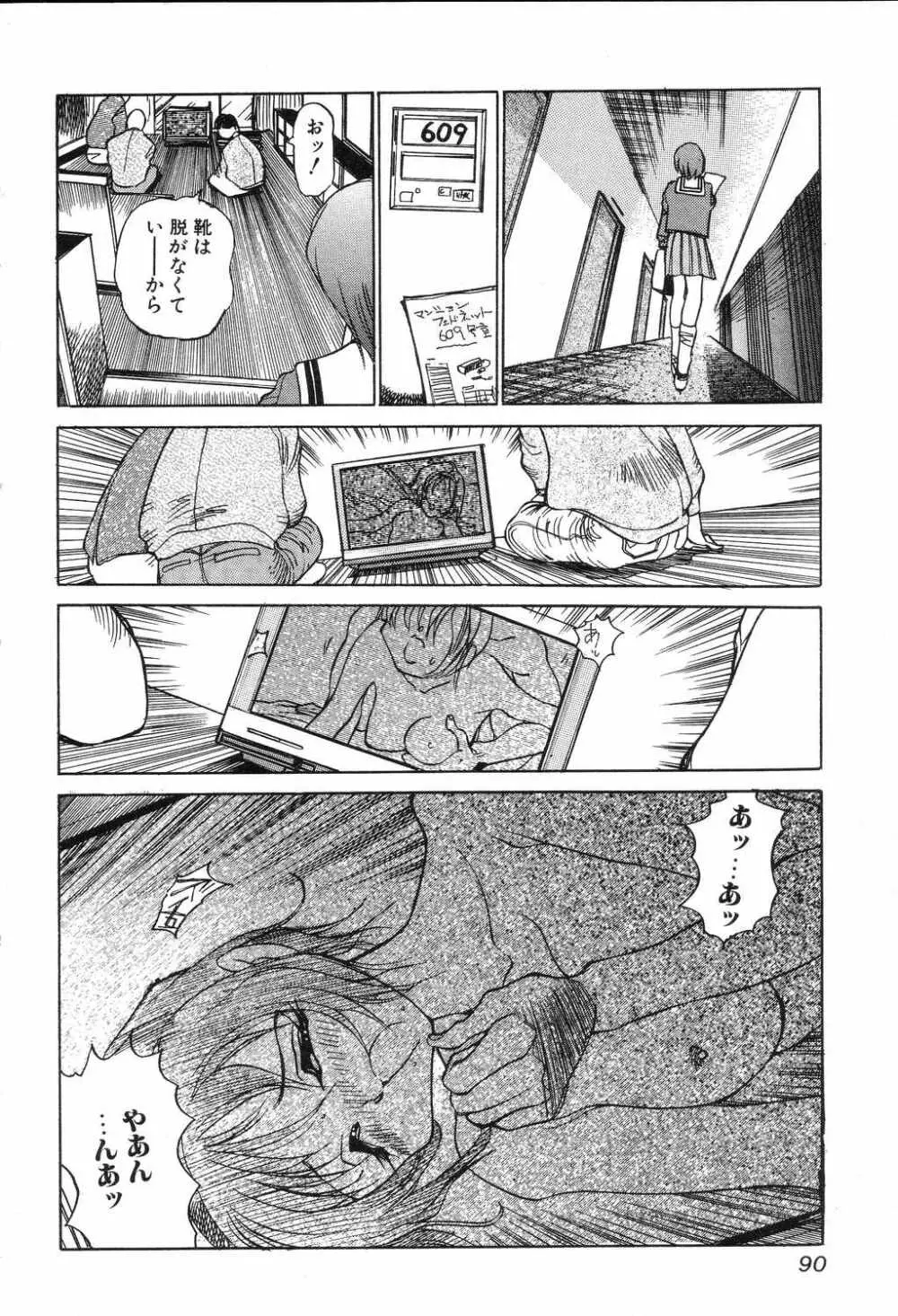 悦虐絵図 Page.90