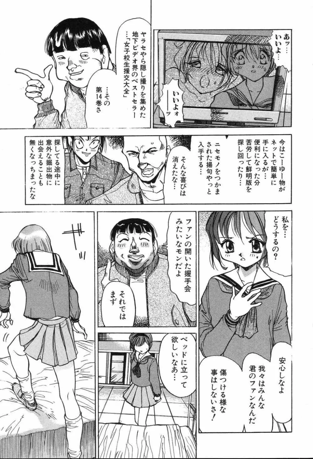 悦虐絵図 Page.91