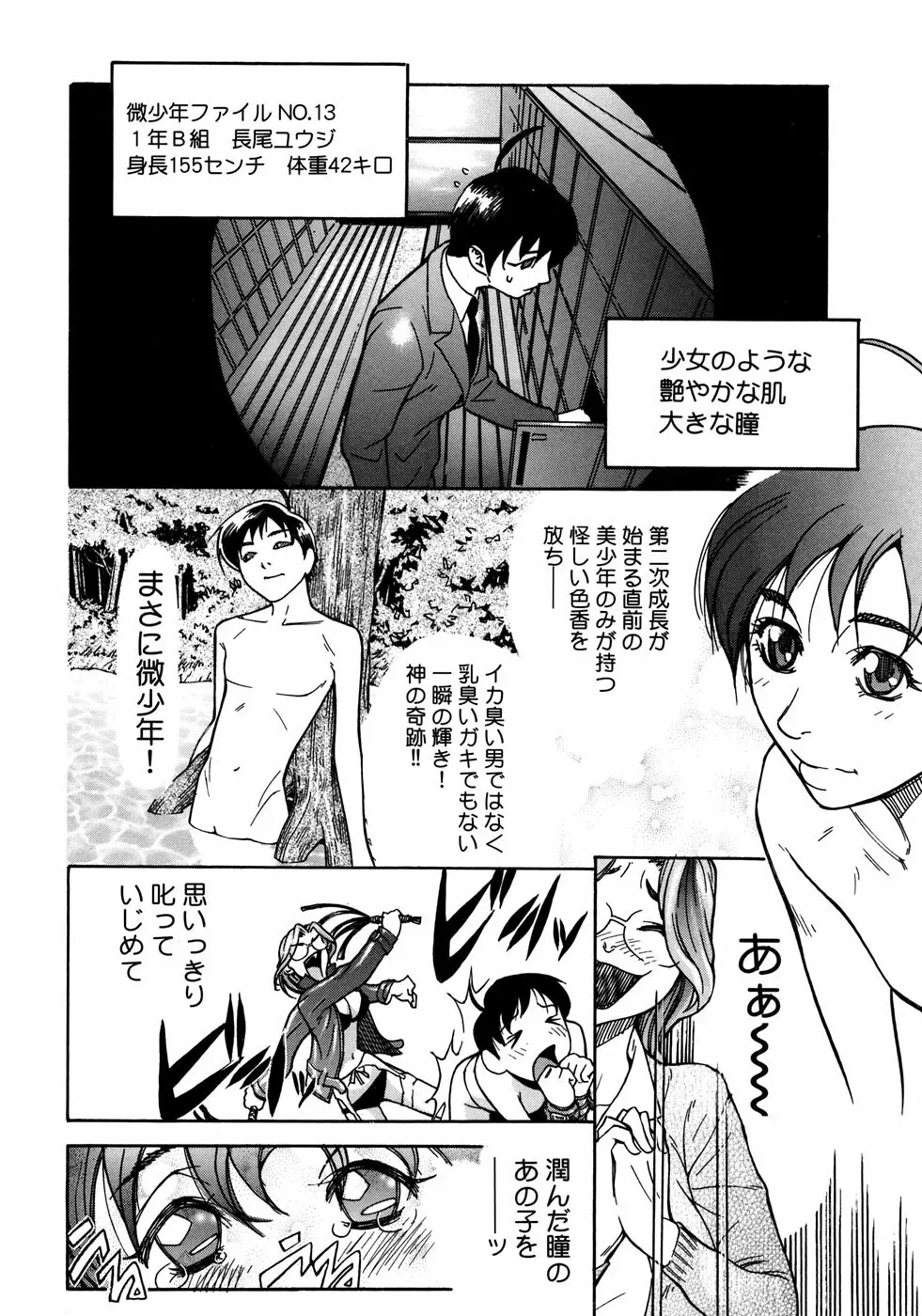 女教師コレクション Page.111