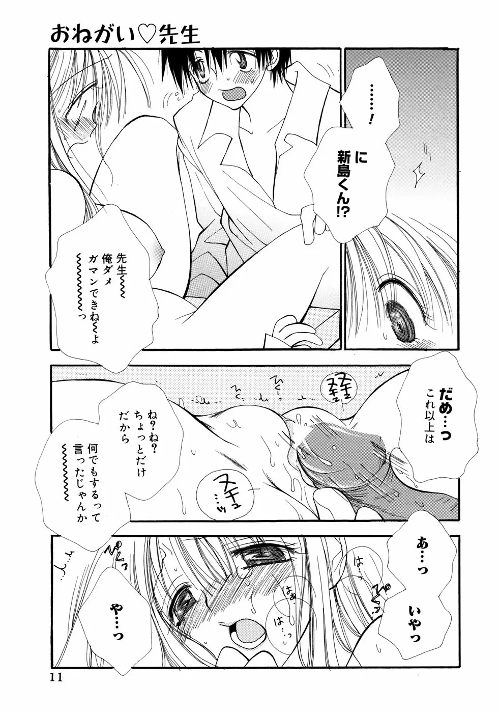 女教師コレクション Page.12