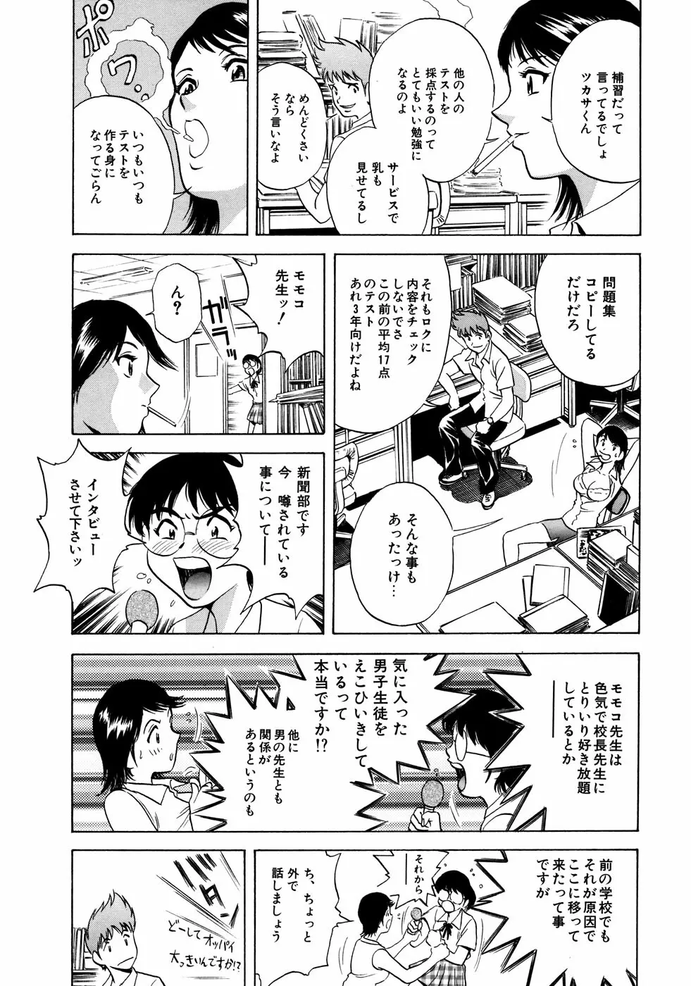 女教師コレクション Page.138