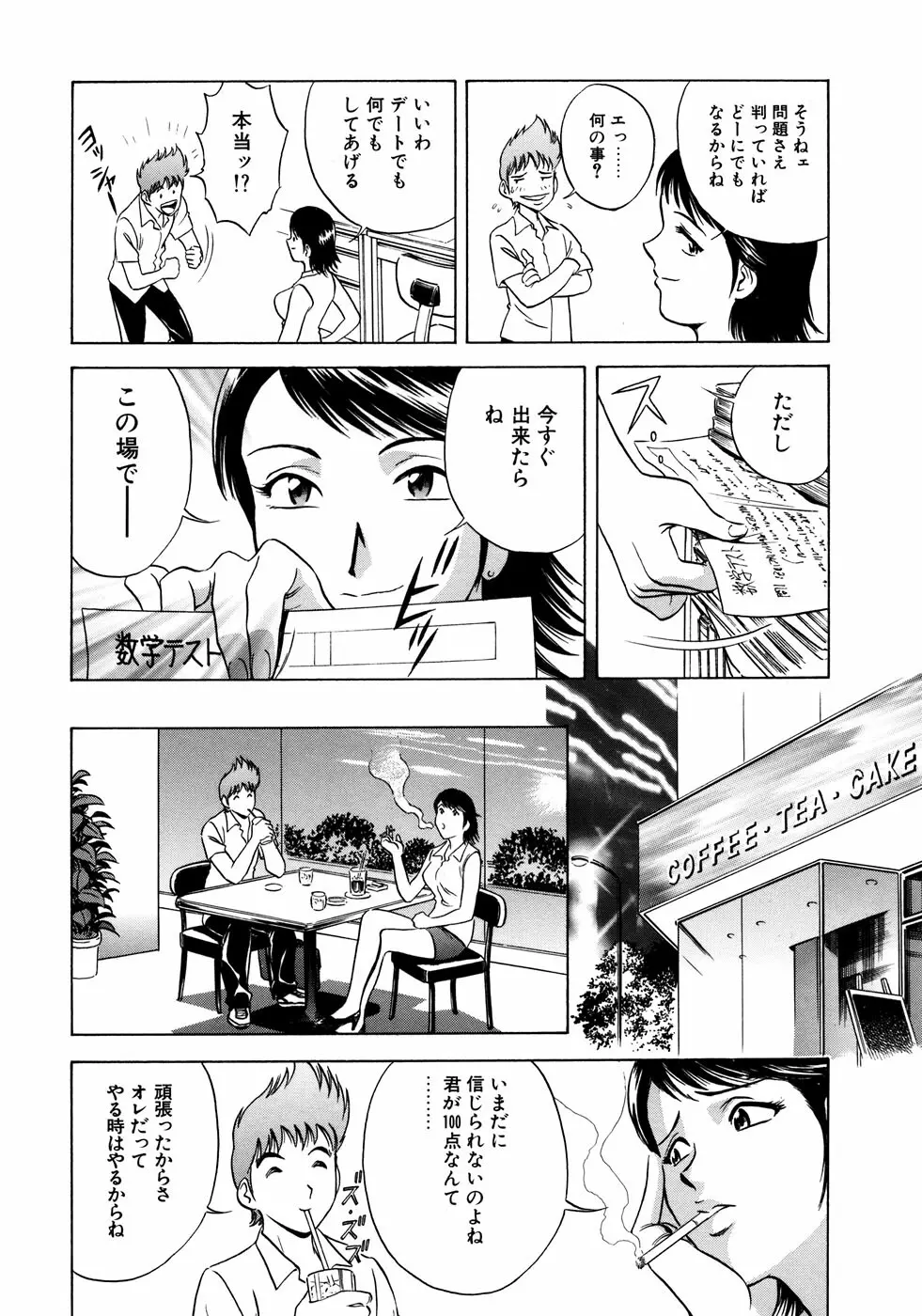 女教師コレクション Page.141