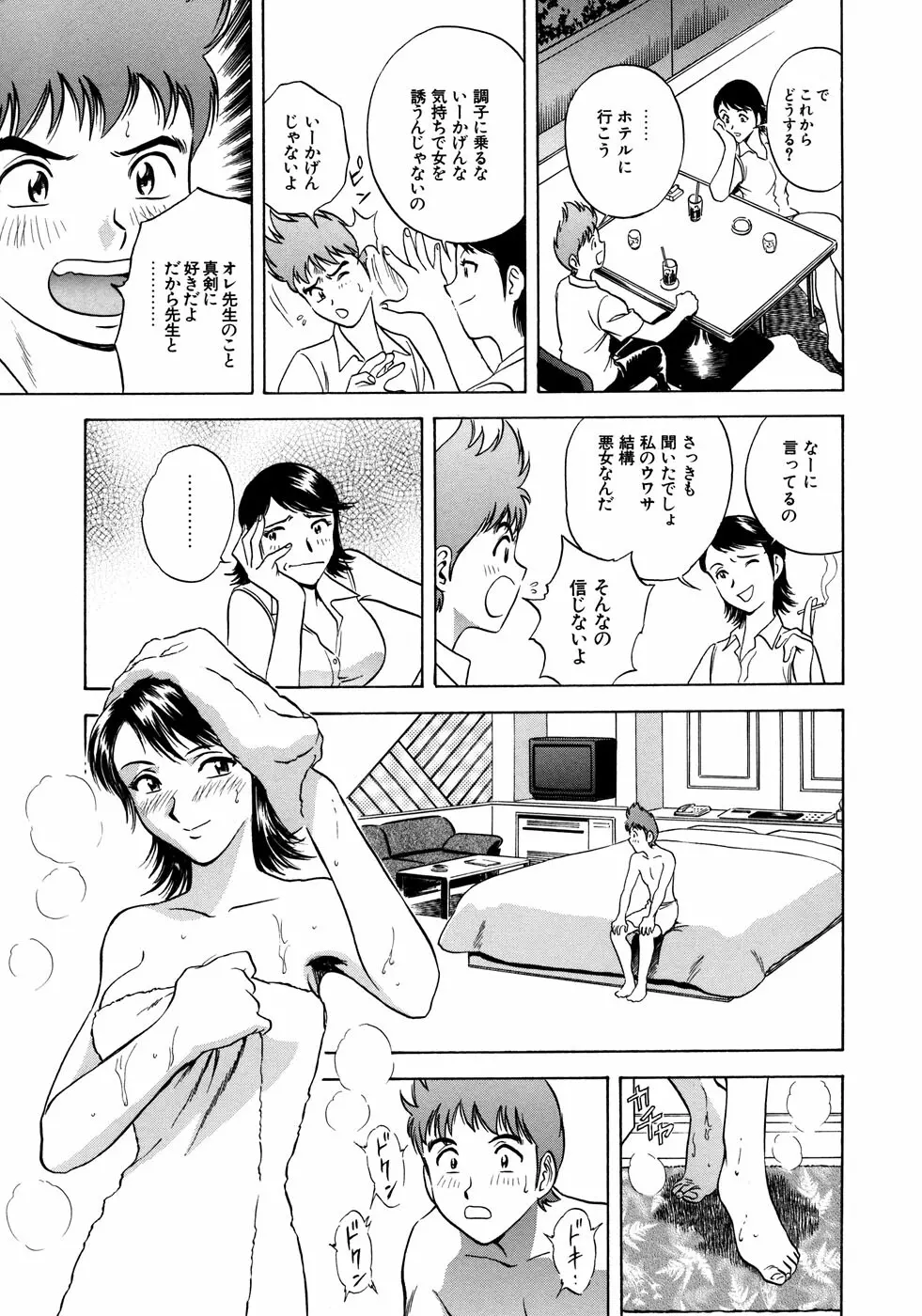 女教師コレクション Page.142