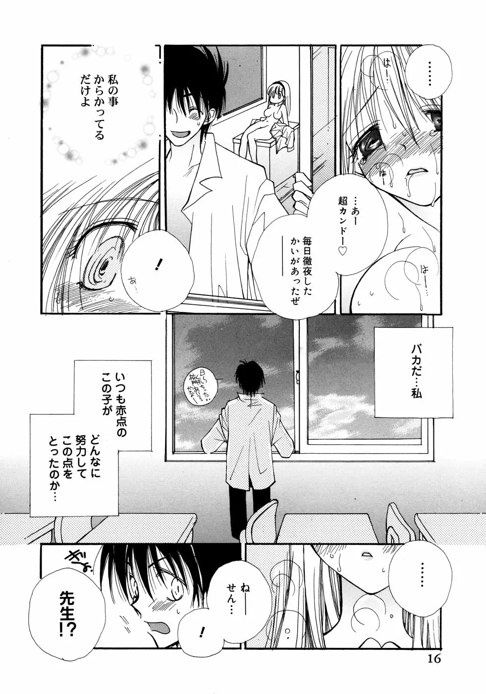 女教師コレクション Page.17